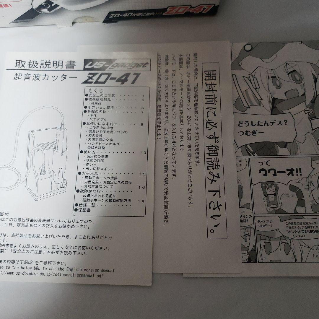 エコーテック超音波カッター ZO-41 ホワイト