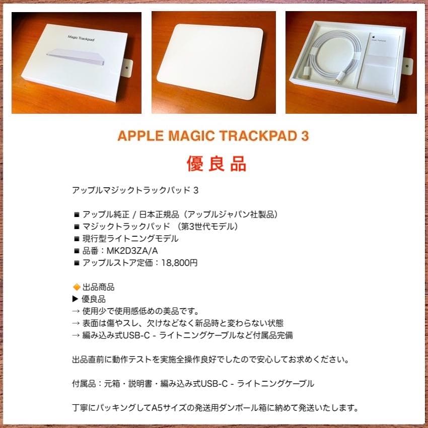 優良品｜Magic Trackpad 3｜Apple｜付属品完備｜アップル純正