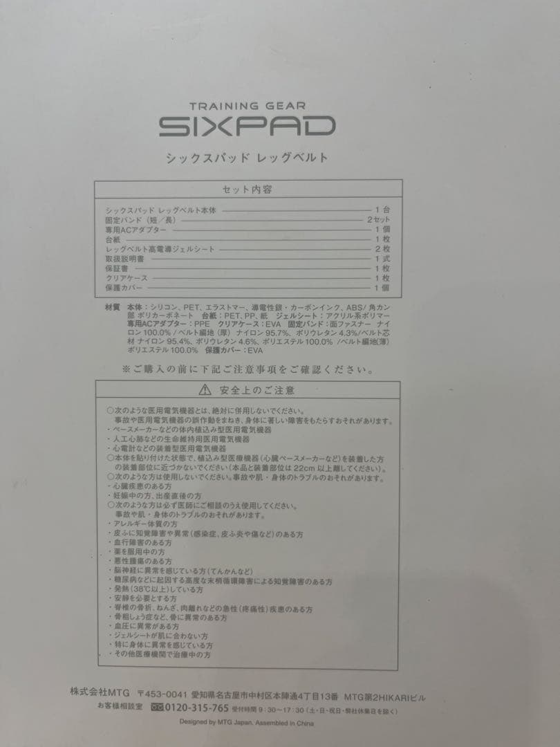 【新品】シックスパット　レッグベルト2個