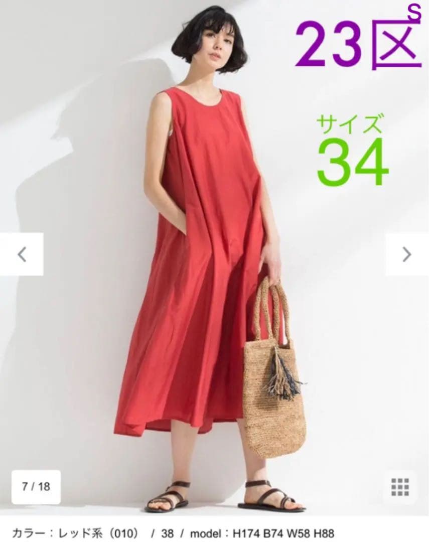 23区s SILK COTTON LAWN ワンピース サイズ34