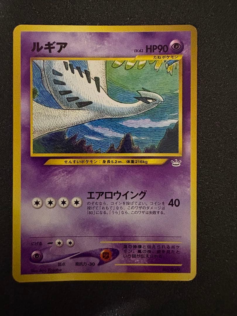 ポケモンカード　ルギア　LV43 (エアロウイング) No.249 旧裏