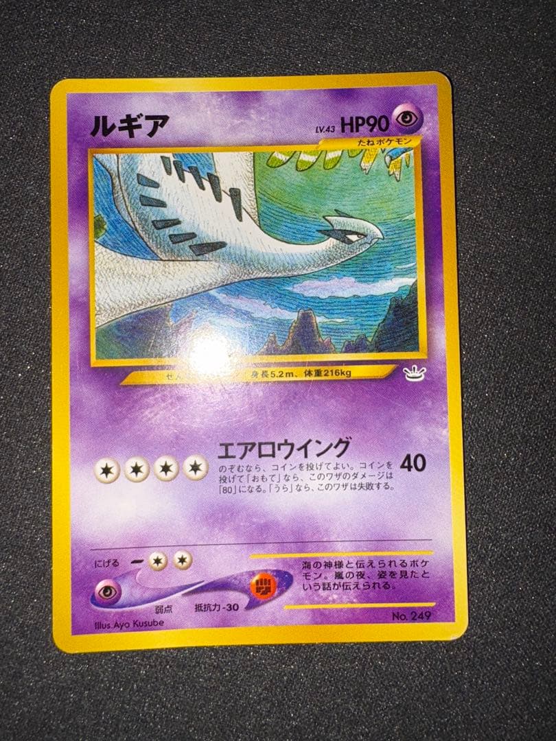 ポケモンカード　ルギア　LV43 (エアロウイング) No.249 旧裏