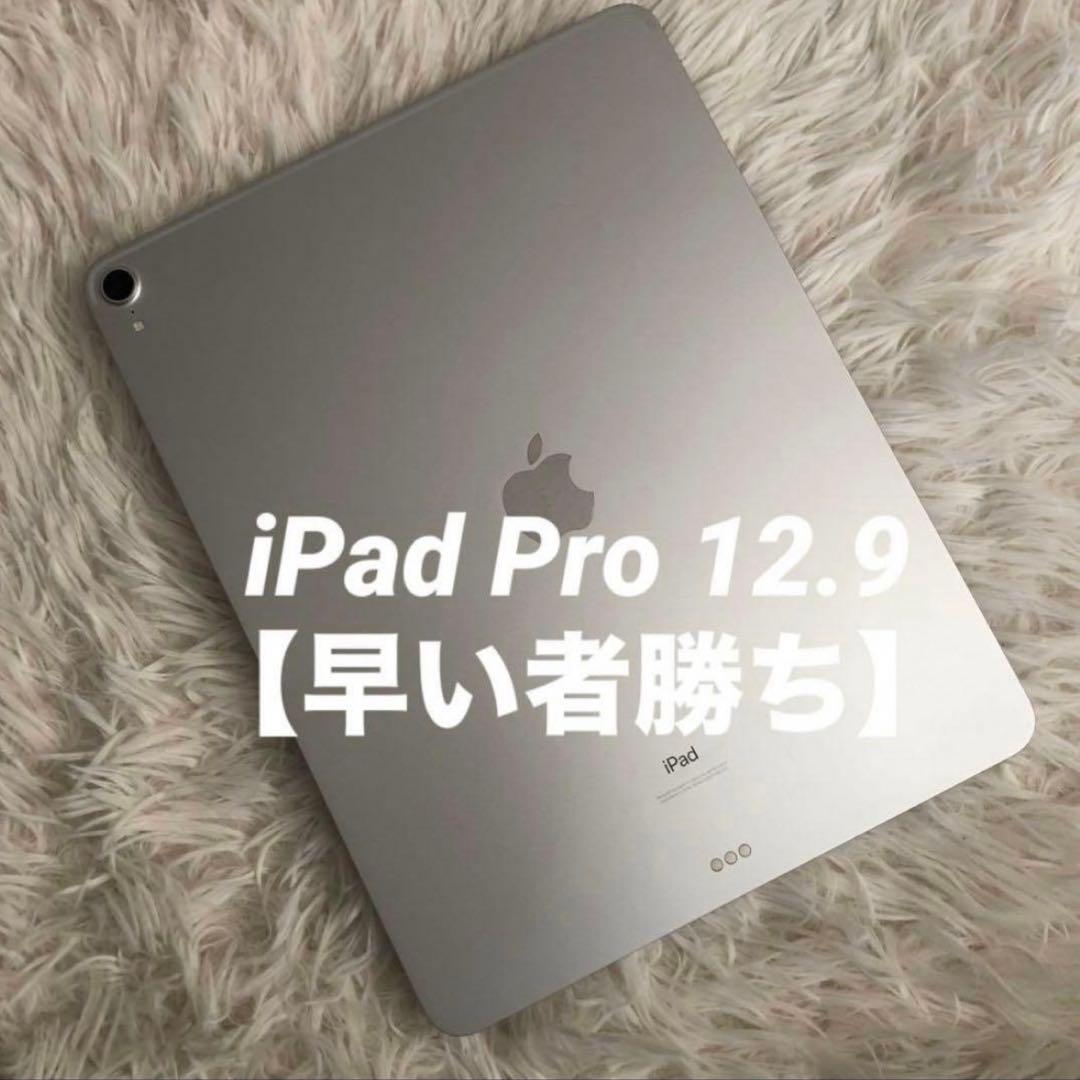【年始割】iPad Pro 12.9 第3世代 64GB 【すぐ発送】