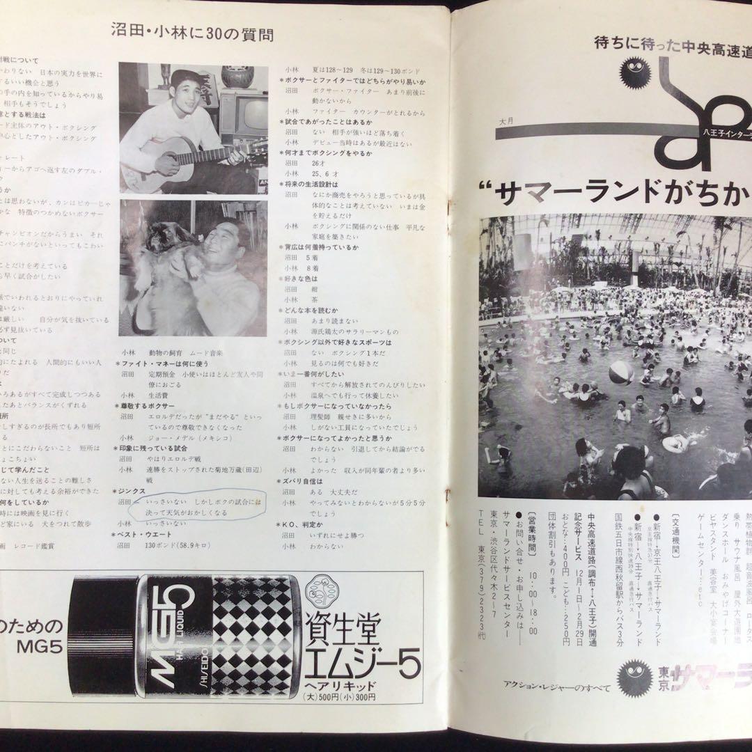 梅*鶯様 世界J.ライト級タイトルマッチ プログラム　沼田義昭VS小林弘