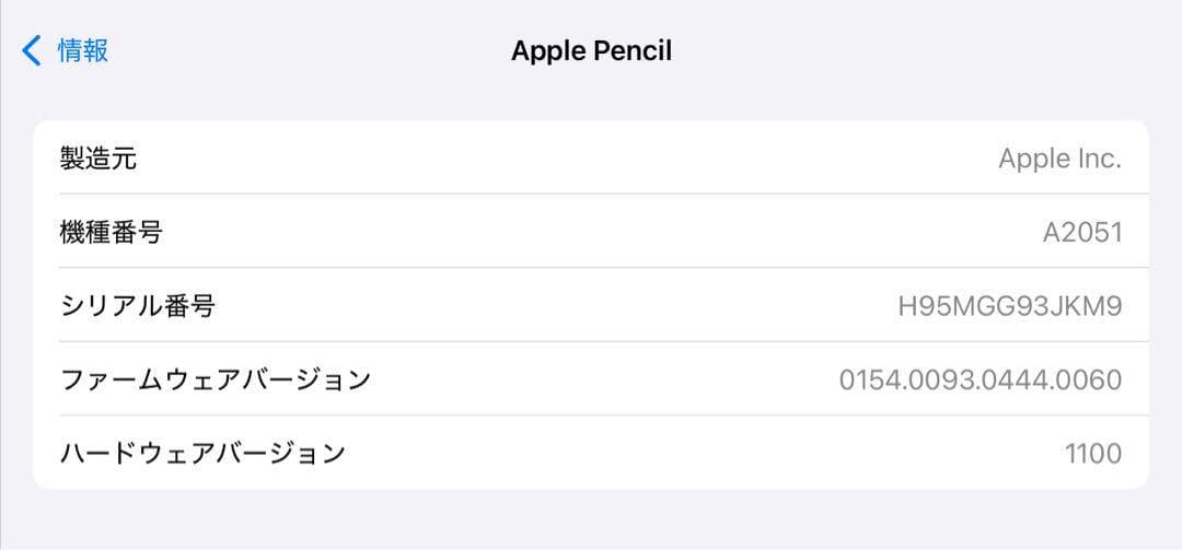 2024年4月購入品　Apple Pencil 第2世代 MU8F2J/A