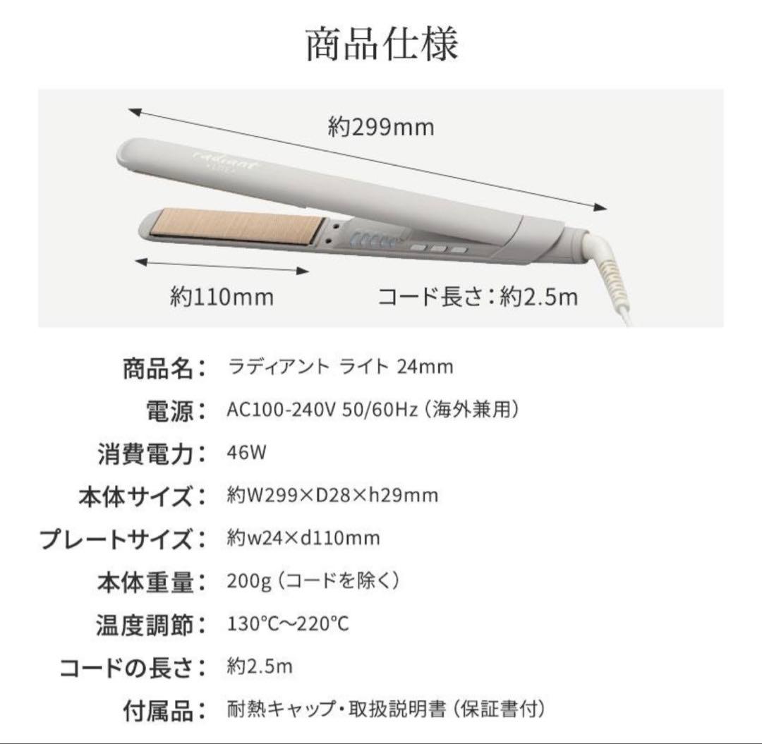 新品　radiant LITE 24mm ストレートアイロン　シルクプレート