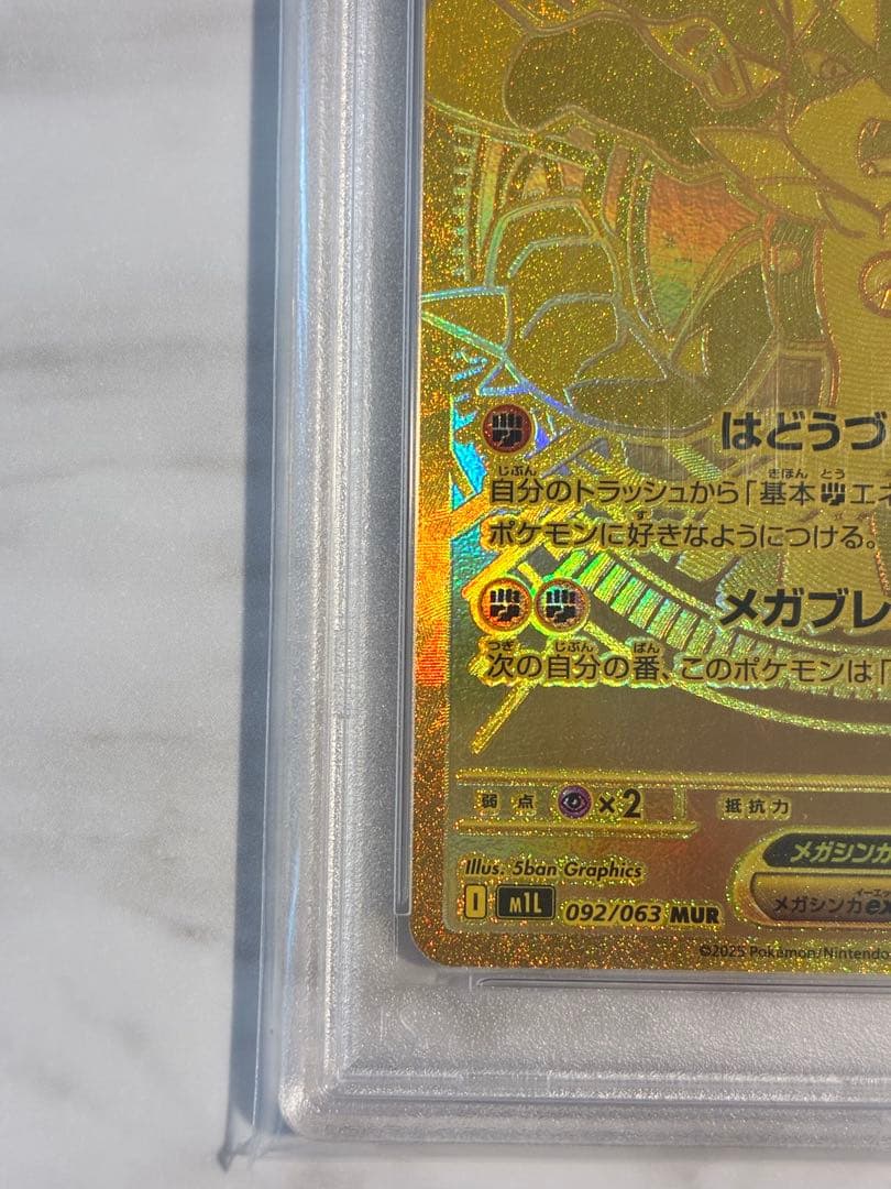 タイムセール【PSA10】メガルカリオex MUR M1L 092/063