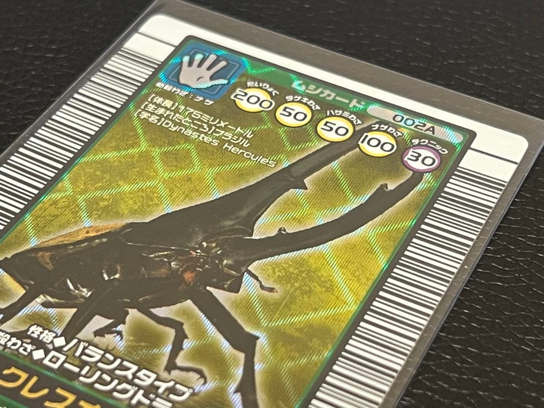 ムシキング 2003 秋　ヘルクレスオオカブト〔002A〕