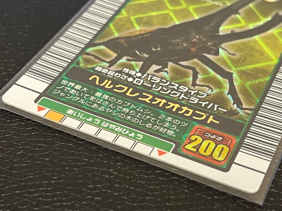 ムシキング 2003 秋　ヘルクレスオオカブト〔002A〕