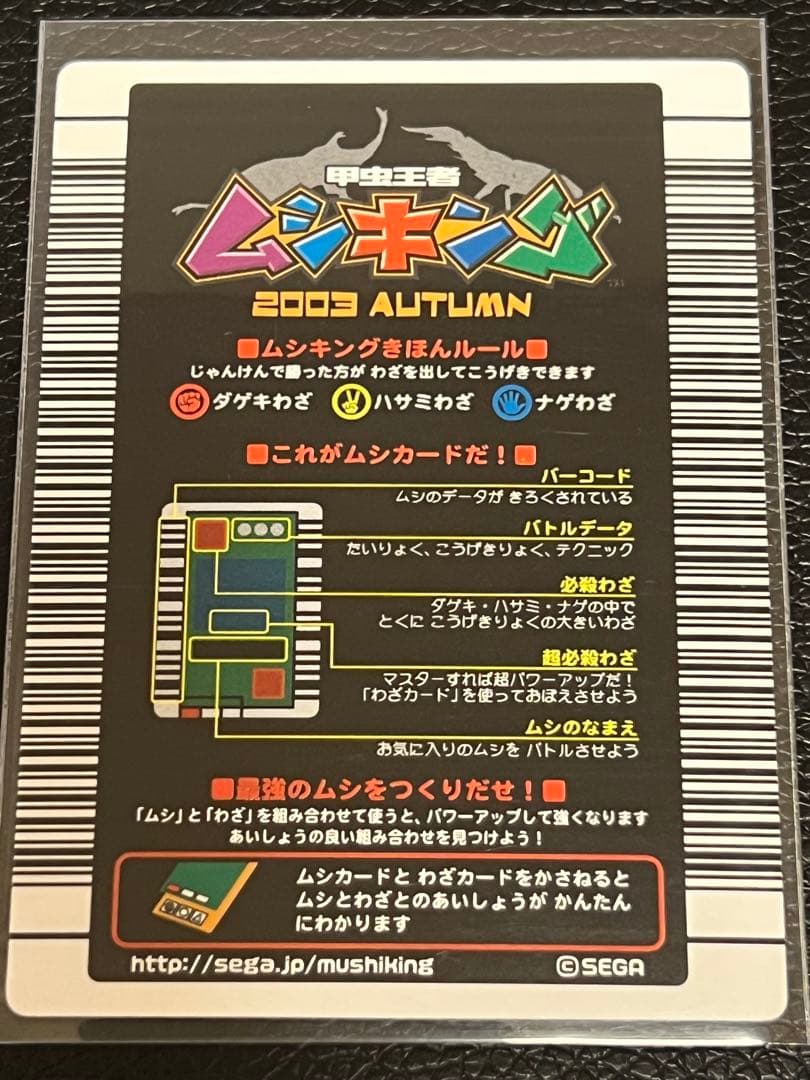 ムシキング 2003 秋　ヘルクレスオオカブト〔002A〕