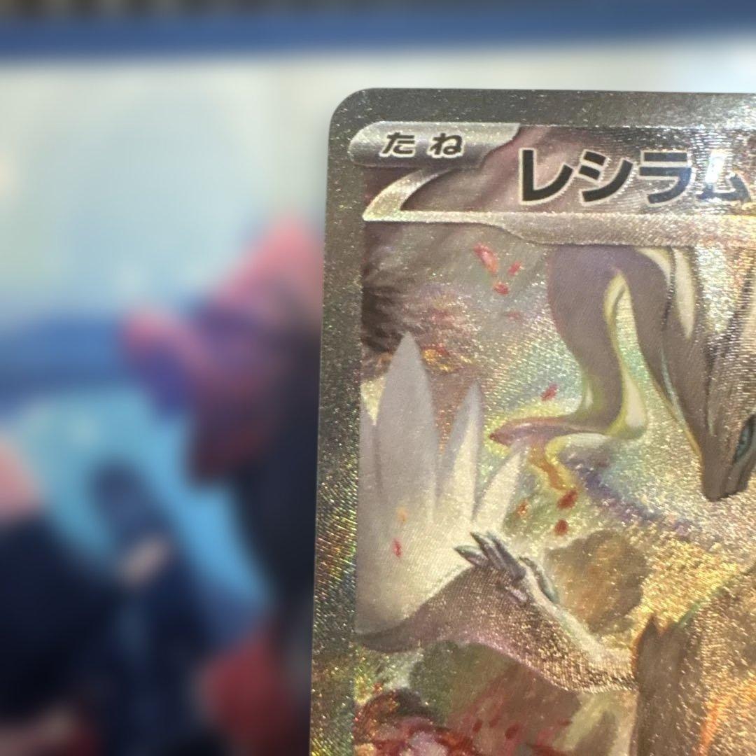 ポケモンカード レシラムex SAR