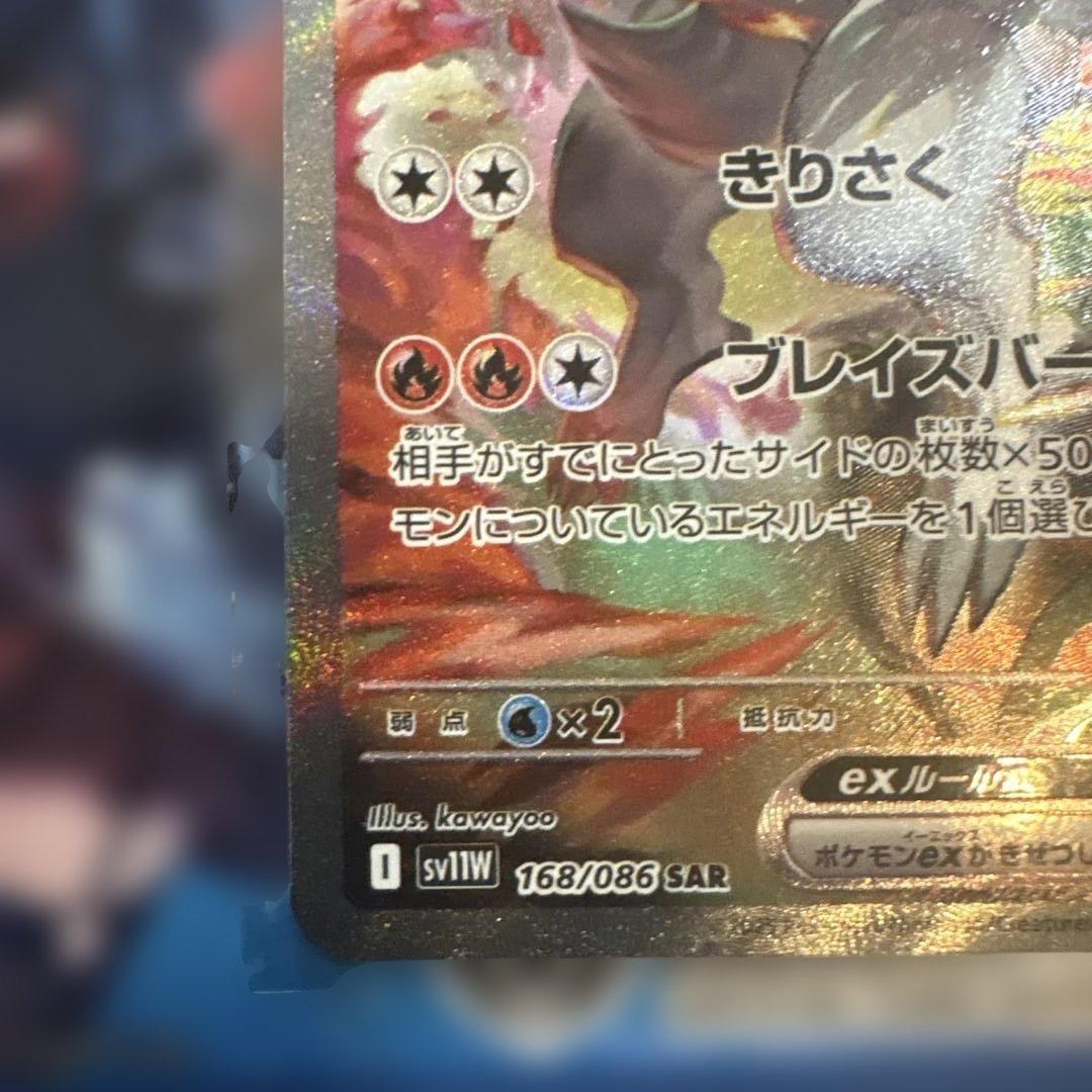 ポケモンカード レシラムex SAR