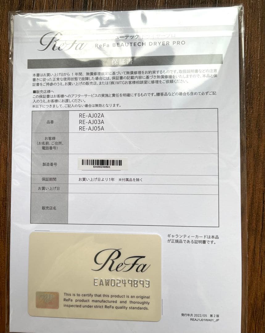 リファ　ビューティック　ドライヤー　大風量ホワイト　白 RE-AJ02A