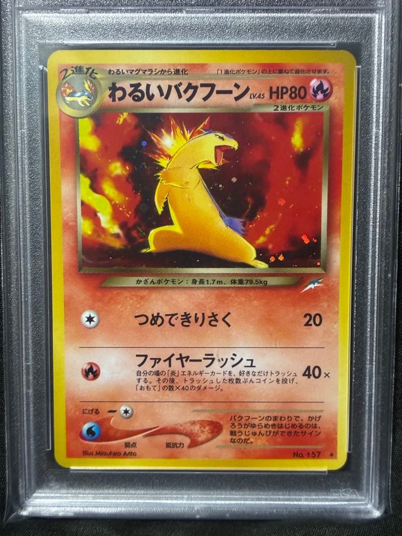 PSA10 わるいバクフーン 旧裏 2001 157 38