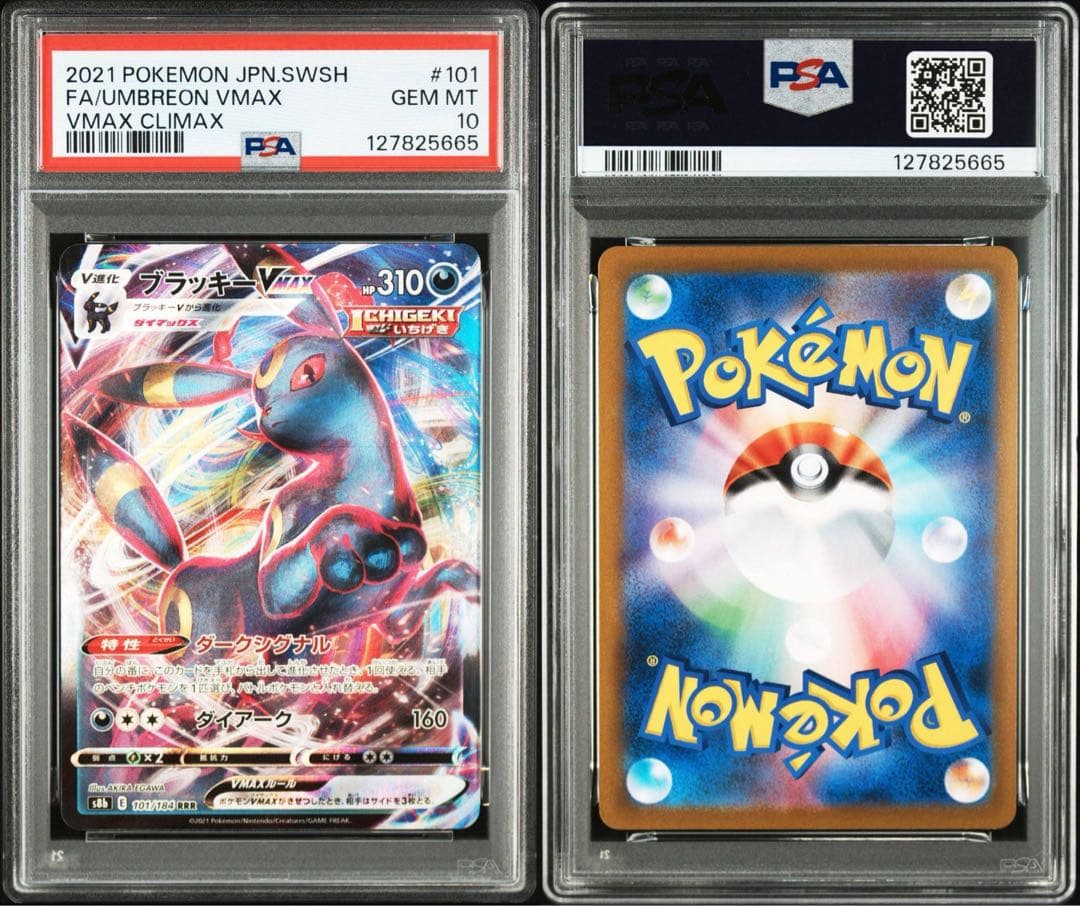 PSA10ブラッキーVMAX 5665