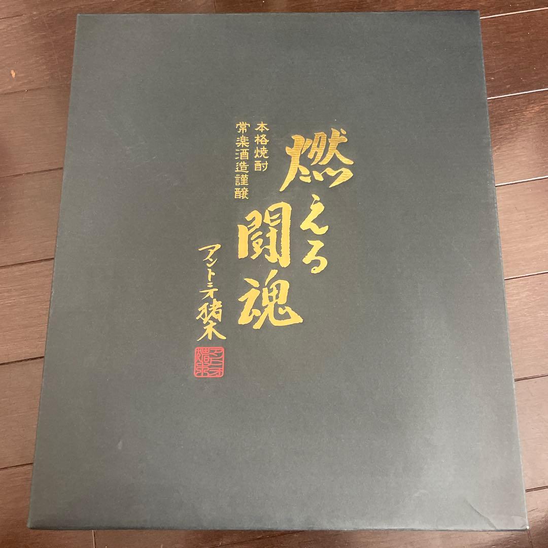 新品未使用　アントニオ猪木　燃える闘魂