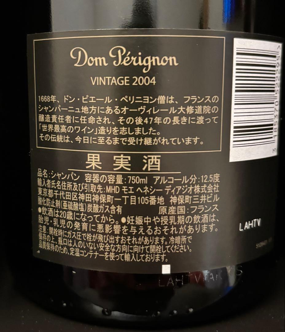 Dom Pérignon シャンパン 2004年ヴィンテージ