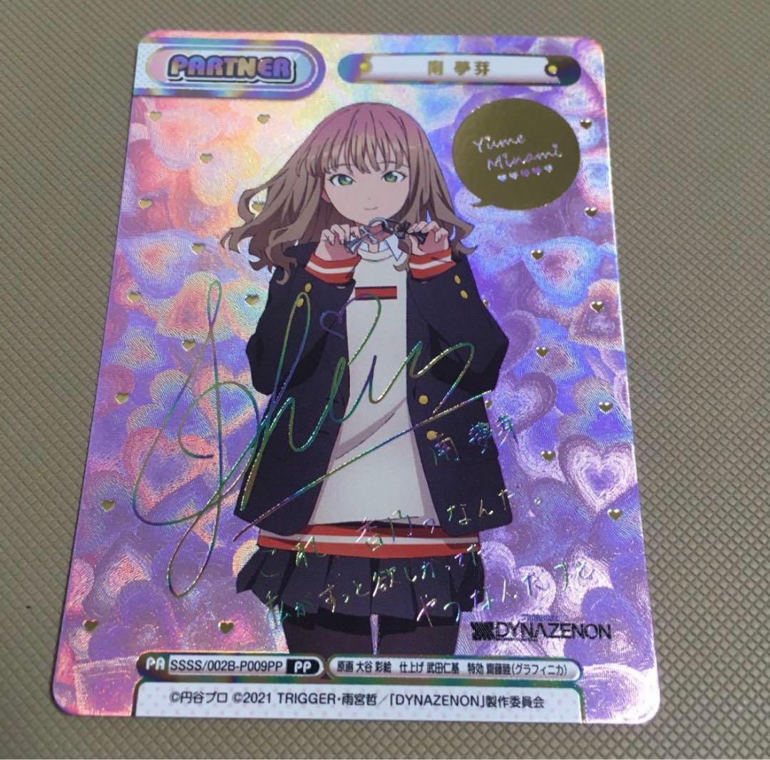 Reバース　PP 南　夢芽　DYNAZENON