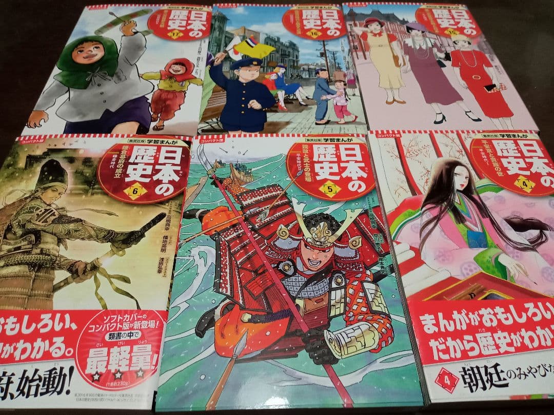 集英社版・学習まんが　日本の歴史　コンパクト版　全20巻　全巻セット