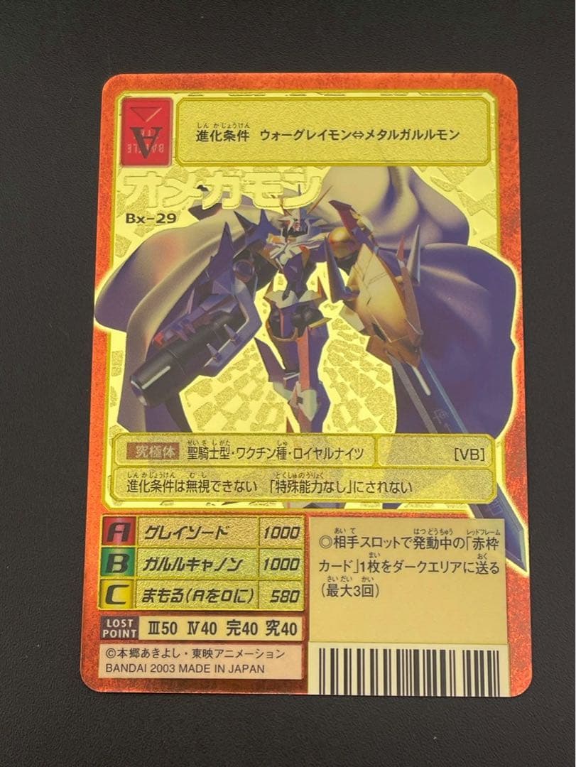 【中古品】オメガモン　BX-29 B背景　ゴールドエッチングカード　デジタル