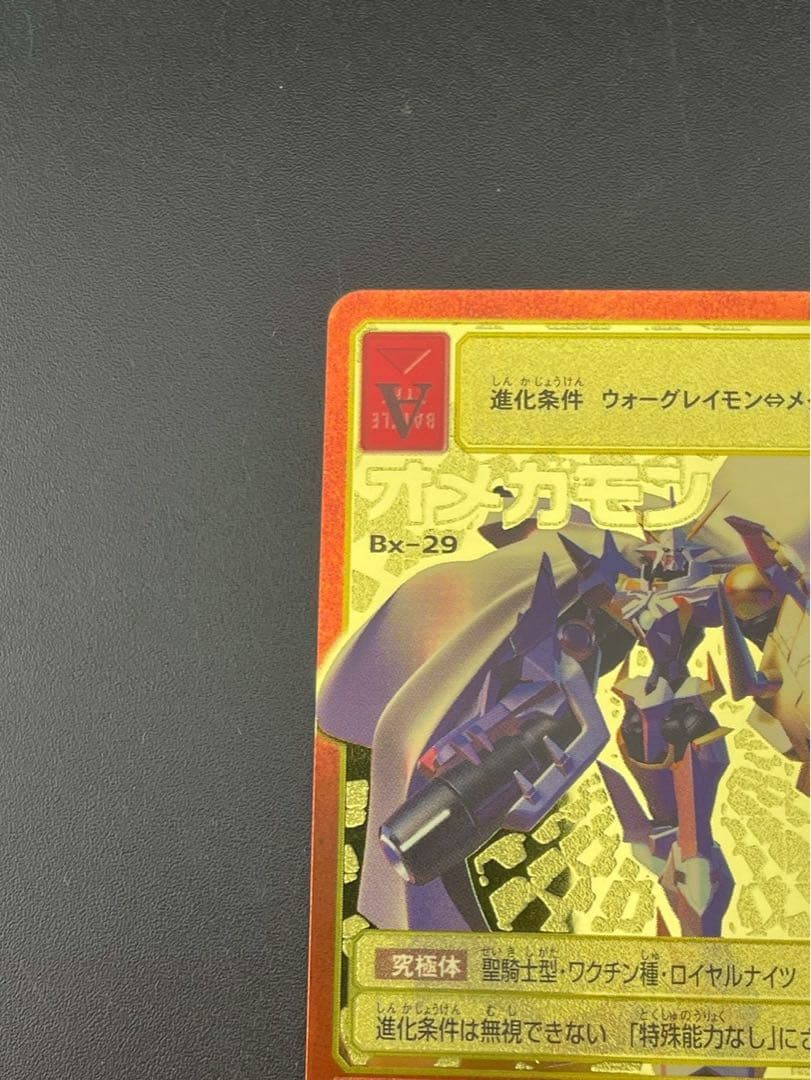【中古品】オメガモン　BX-29 B背景　ゴールドエッチングカード　デジタル