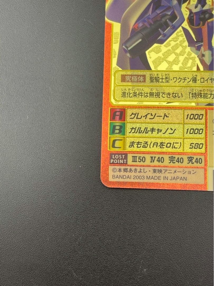 【中古品】オメガモン　BX-29 B背景　ゴールドエッチングカード　デジタル