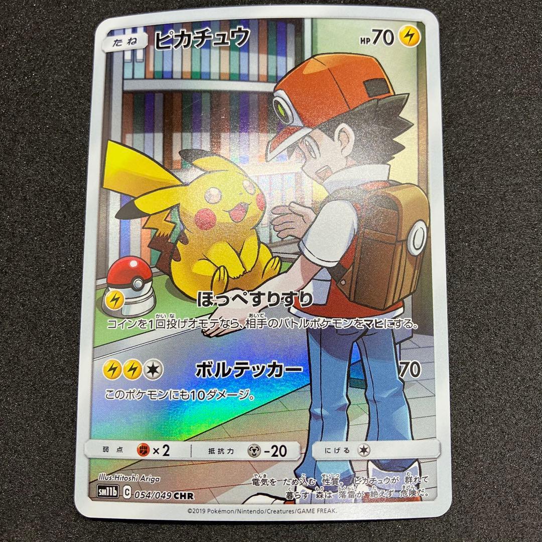 ポケモンカード　ピカチュウ CHR ドリームリーグ