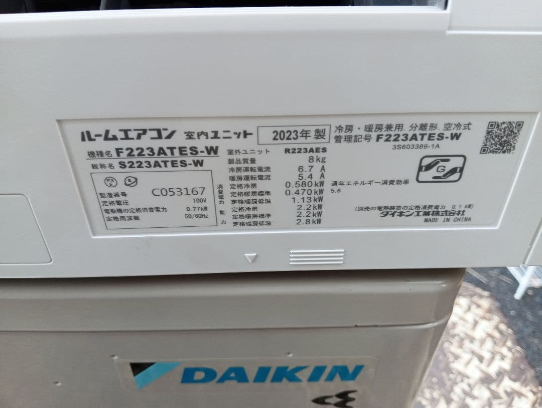 ダイキン・ストリーマ・ルームエアコン・F223ATES-W・2023年製・6畳用