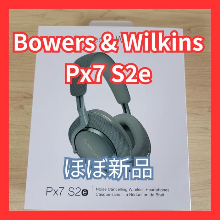 【ほぼ新品】Bowers & Wilkins Px7 S2e グリーン