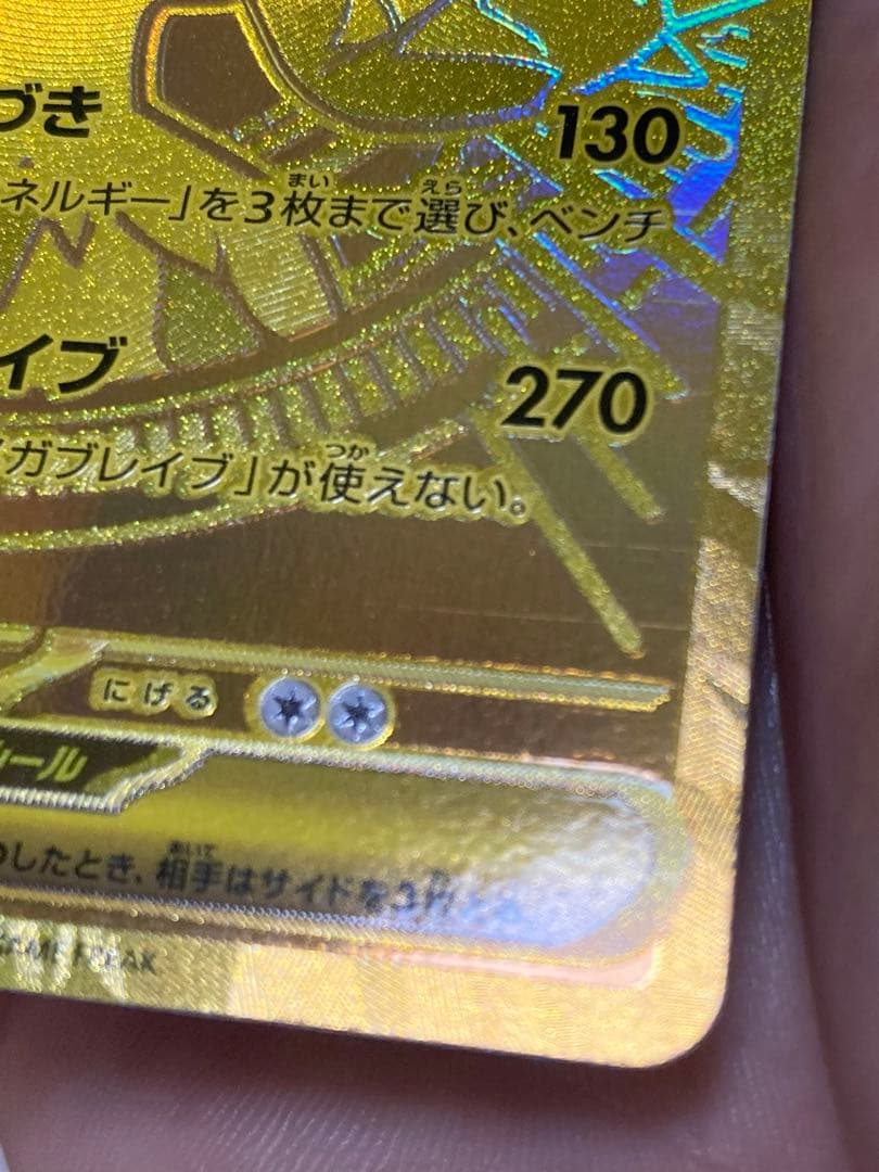 ポケモンカード　メガルカリオex MUR 092/063 メガブレイブ