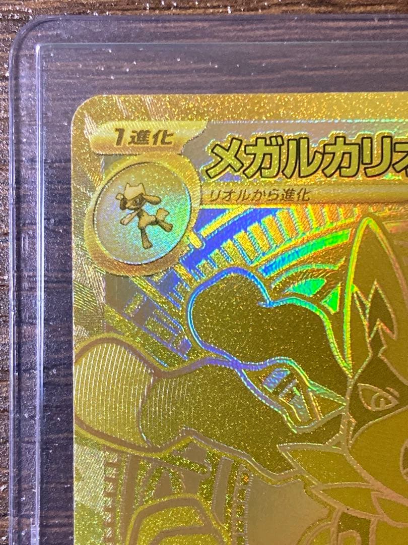 ポケモンカード　メガルカリオex MUR 092/063 メガブレイブ