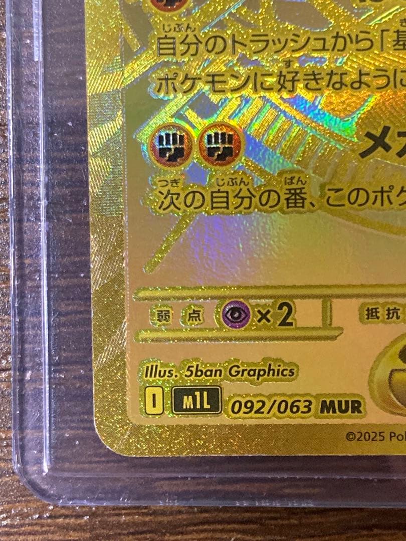 ポケモンカード　メガルカリオex MUR 092/063 メガブレイブ