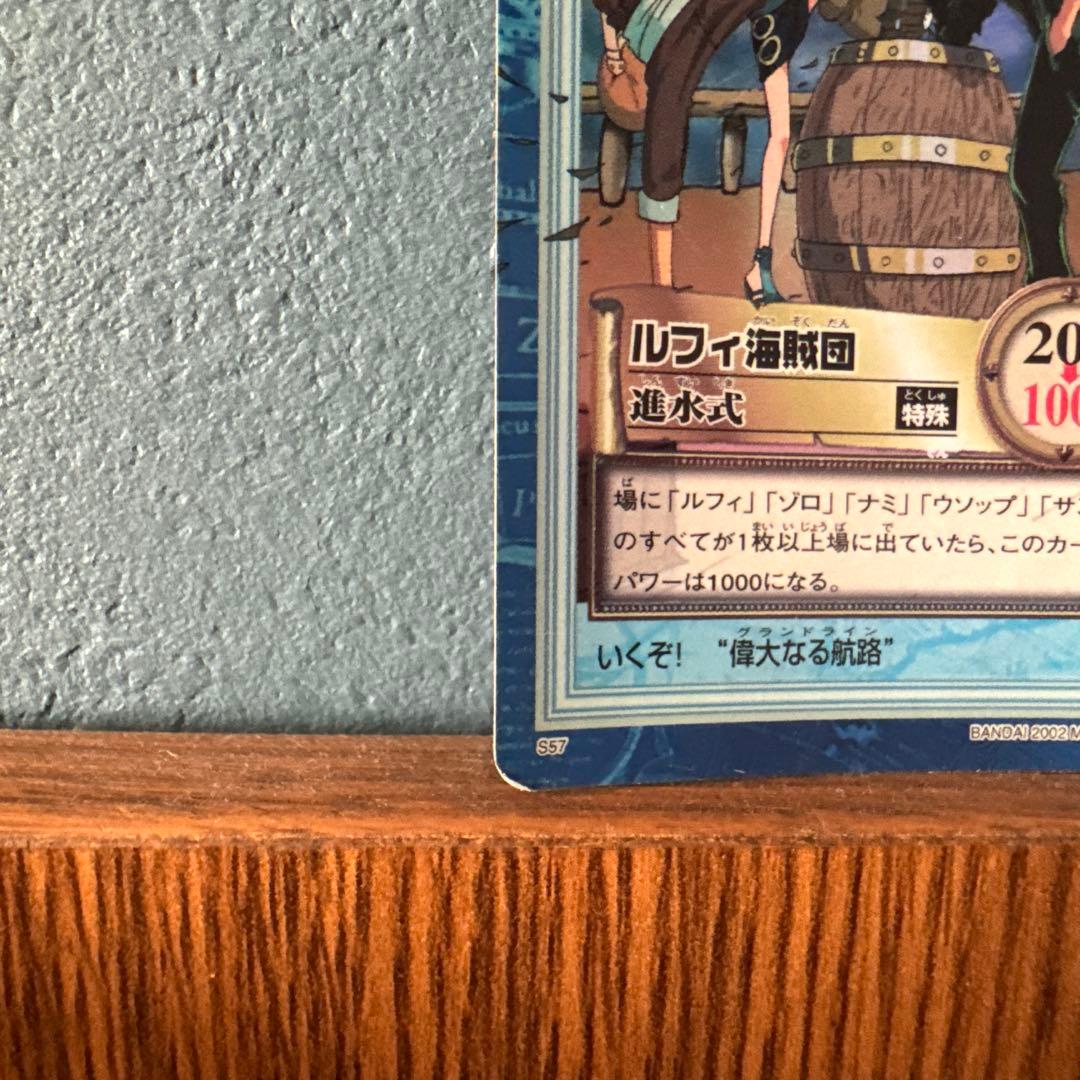 【美品】ワンピース ハイパーバトル カードダス S57 ルフィ海賊団