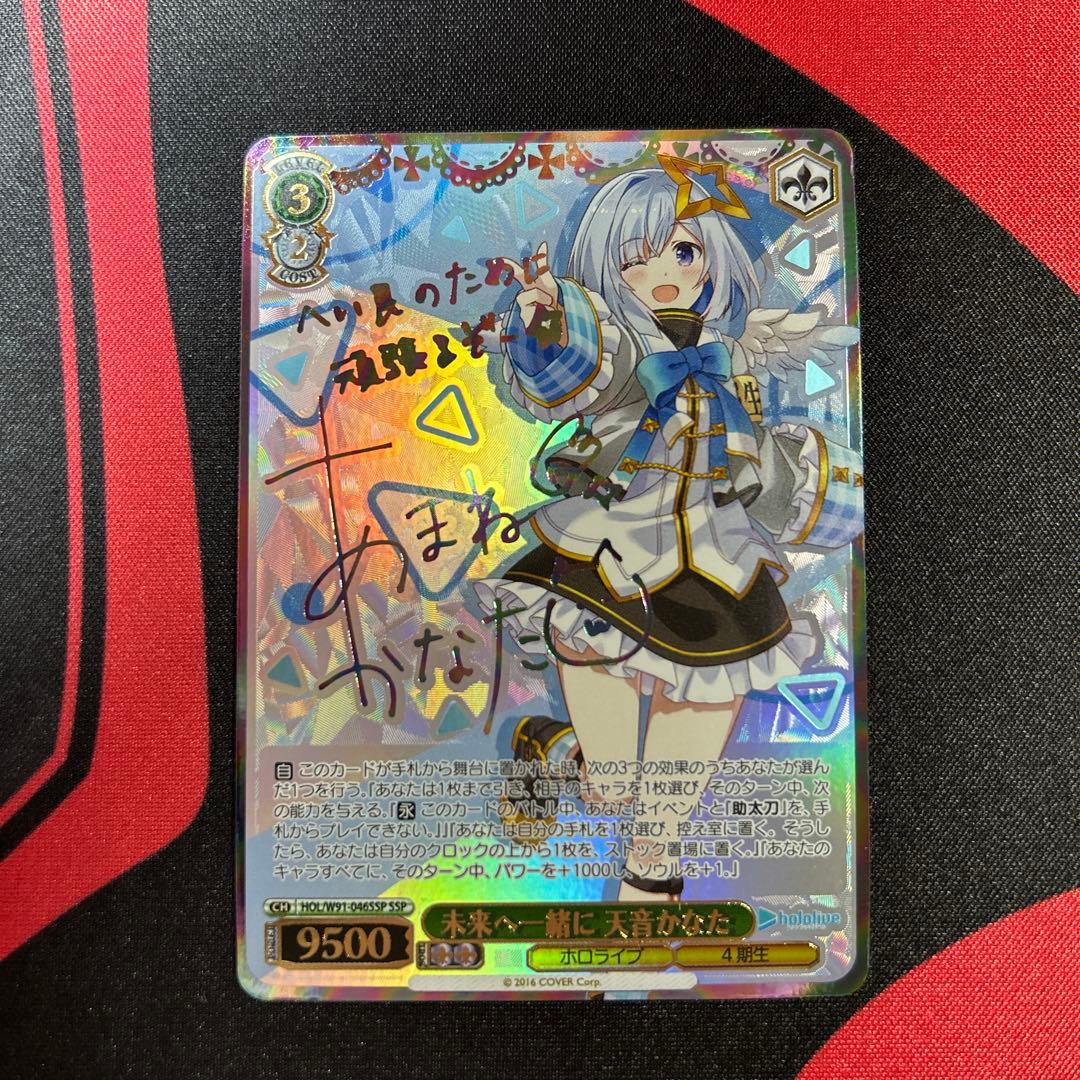 未来へ一緒に　天音かなた　SSP サイン ヴァイスシュヴァルツ ホロライブ