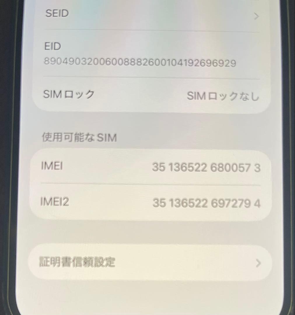 iPhone12 256GB SIMフリー バッテリー88%