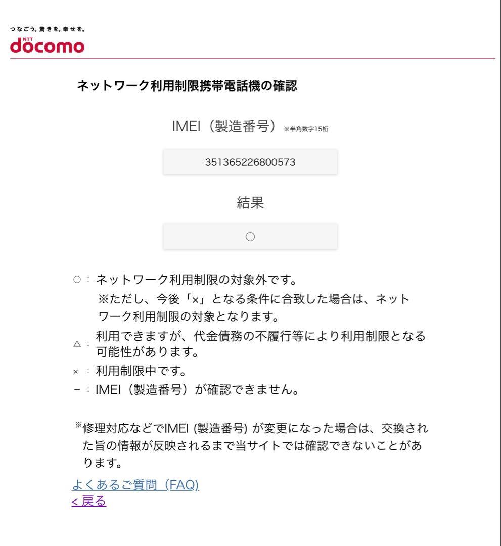 iPhone12 256GB SIMフリー バッテリー88%