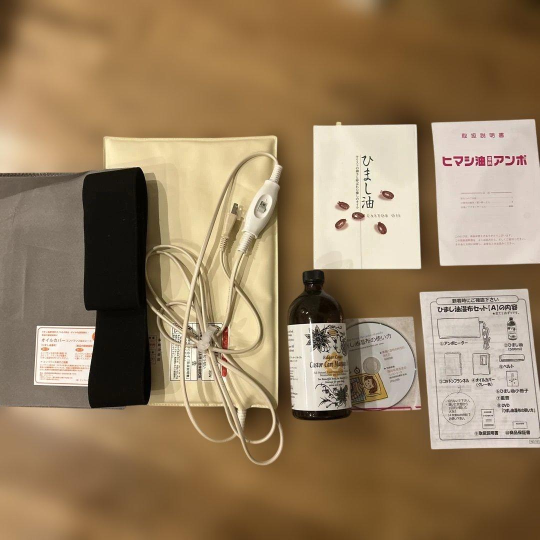 ひまし油湿布セット　エドガーケイシー