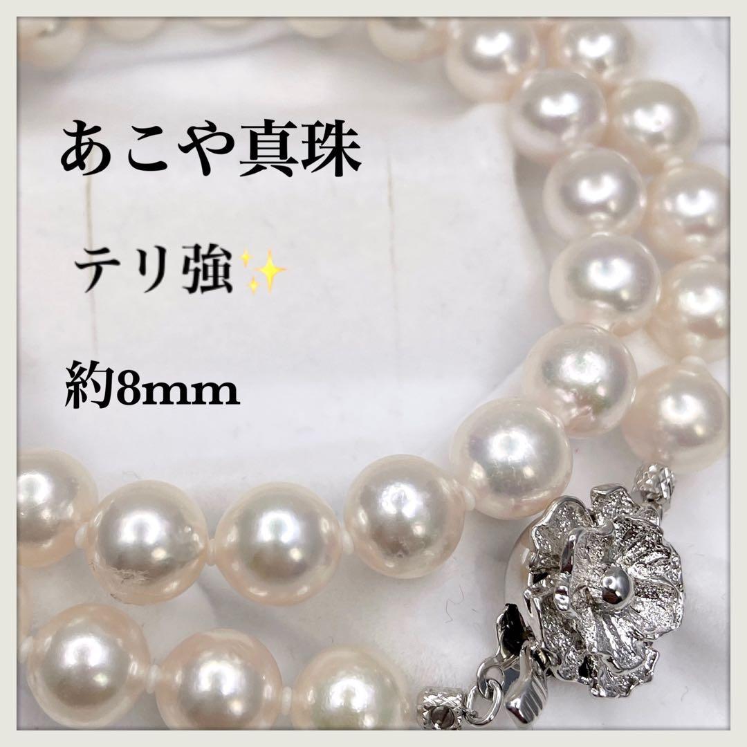 【テリ強 大珠】あこや真珠 約8mm パール ネックレス SV 本真珠