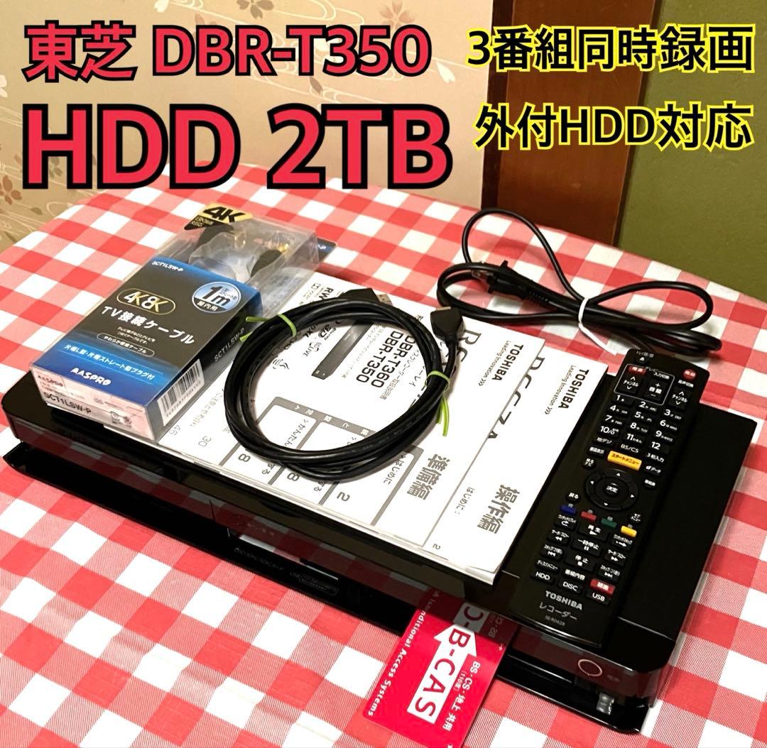 東芝REGZA HDD&ブルーレイレコーダー DBR-T350