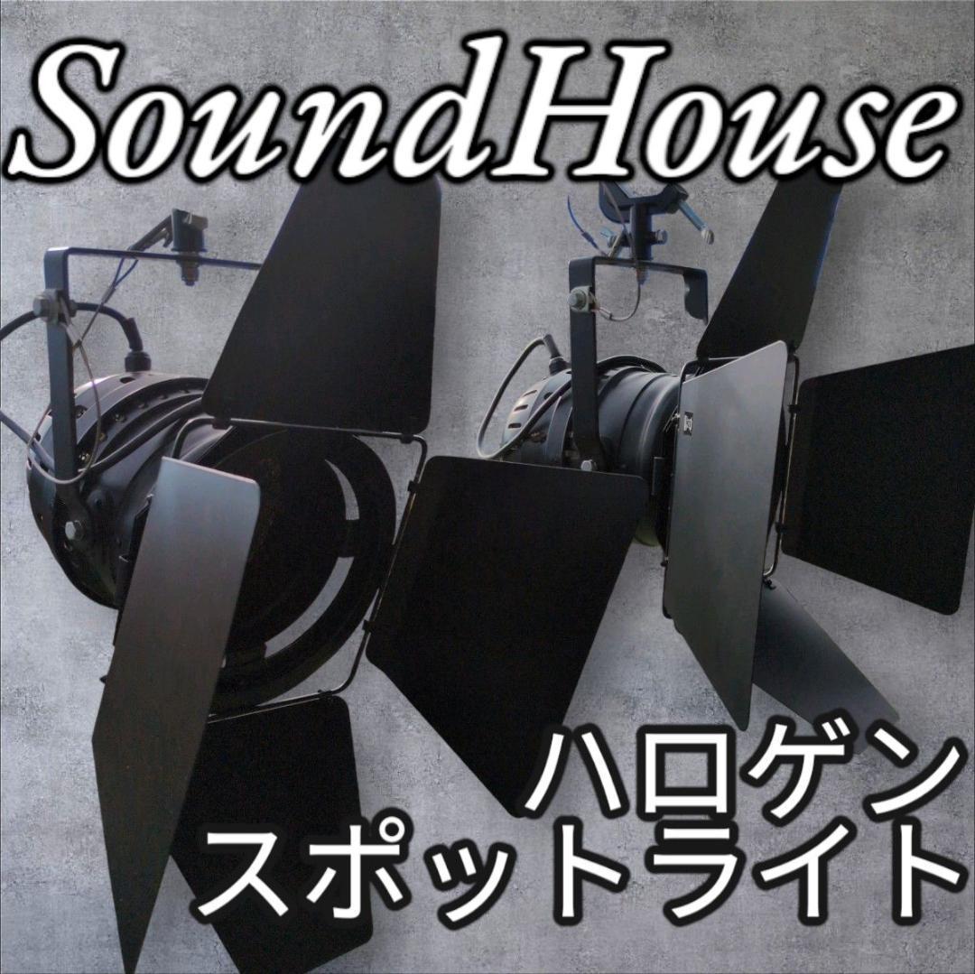 爆光　2個1組 作業灯 サウンドハウス スタジオライト スポットライト 照明