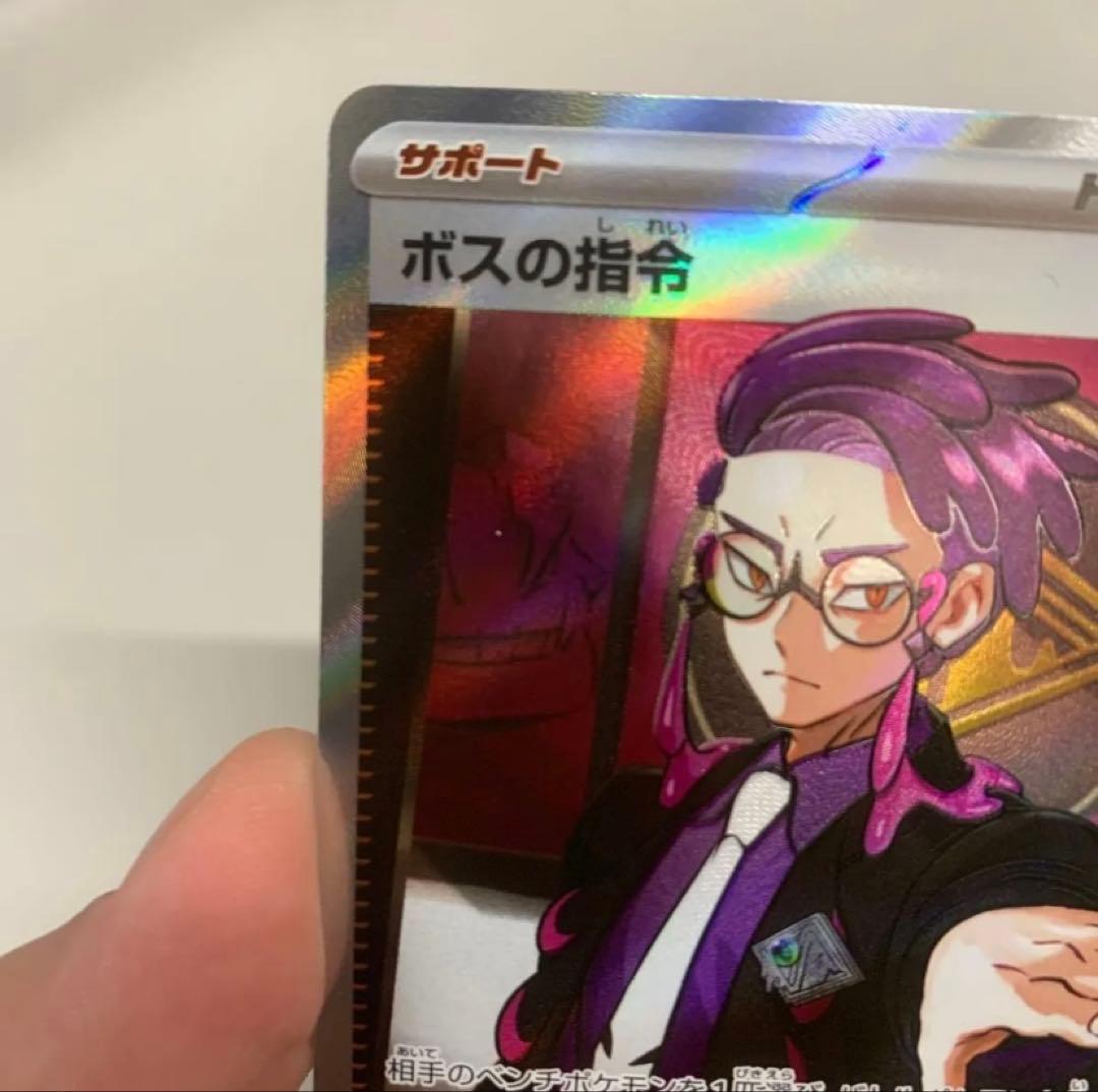ボスの指令 カラスバ サポートカード