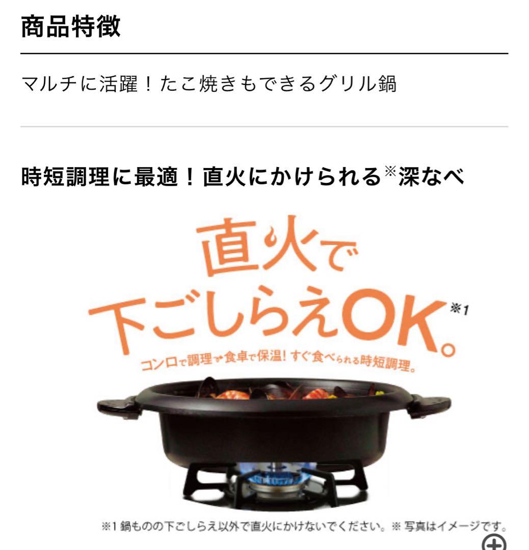 新品未使用・【TESCOM】たこ焼きもできるグリル鍋（GP9100）