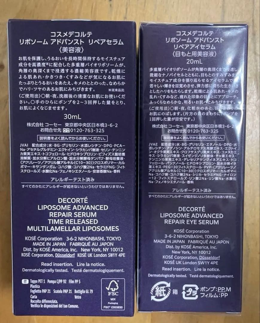 コスメデコルテ リポソーム リペアセラム 30m リペア アイセラム 20ml