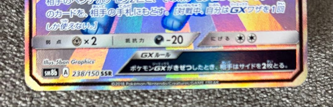 ゆ*が様 ニンフィアGX SSR SM8b GXウルトラシャイニー 238/15