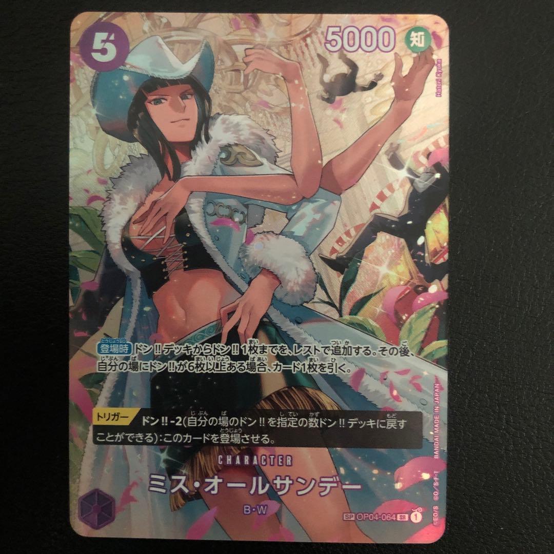ワンピースカードゲーム　ミス・オールサンデー　SP スペシャルカード　パラレル