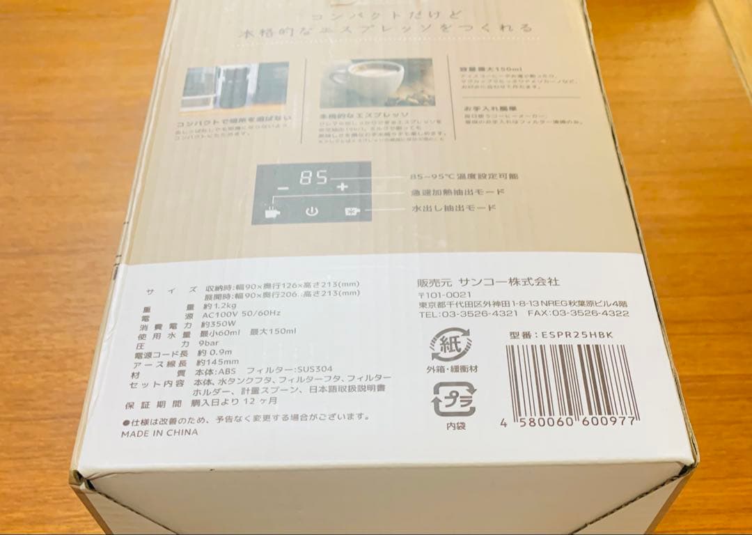 THANKO 小型エスプレッソメーカー ミニバリ ESPR25HBK