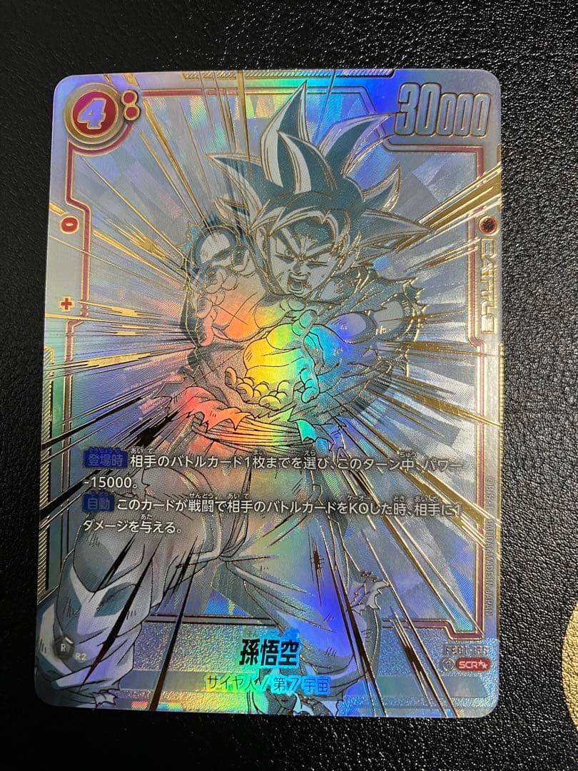 fb01-139 身勝手の極意　孫悟空　スーパーパラレル　フュージョンワールド