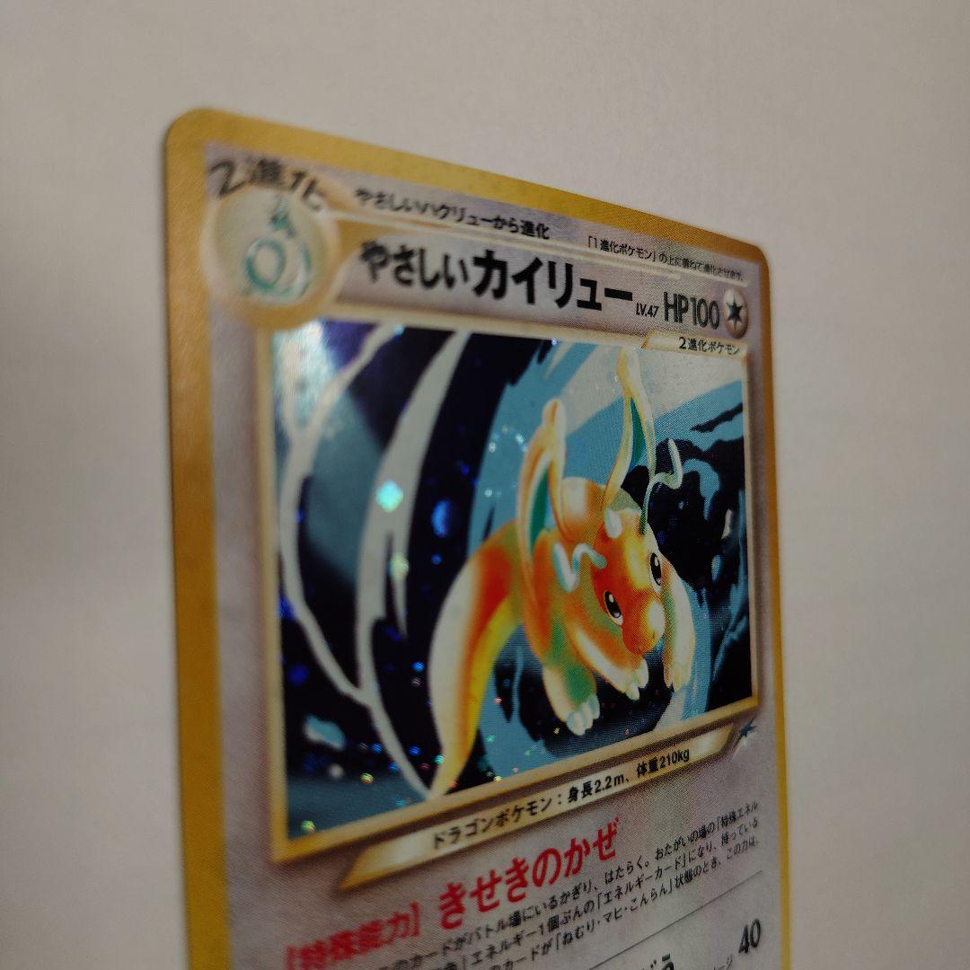 レ*ン様 ★旧裏★　やさしいカイリュー　渦巻きホロ有り