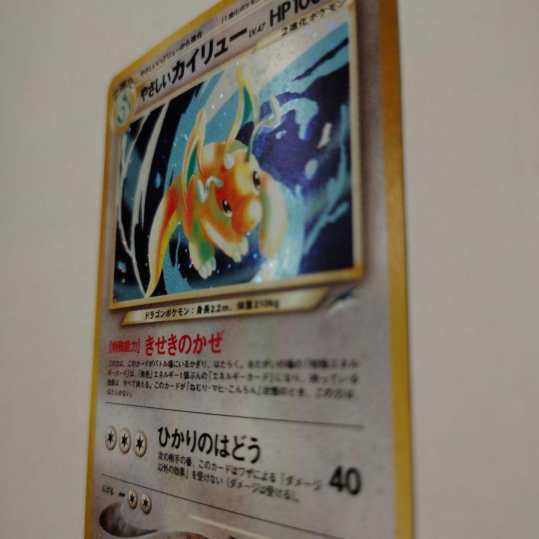 レ*ン様 ★旧裏★　やさしいカイリュー　渦巻きホロ有り