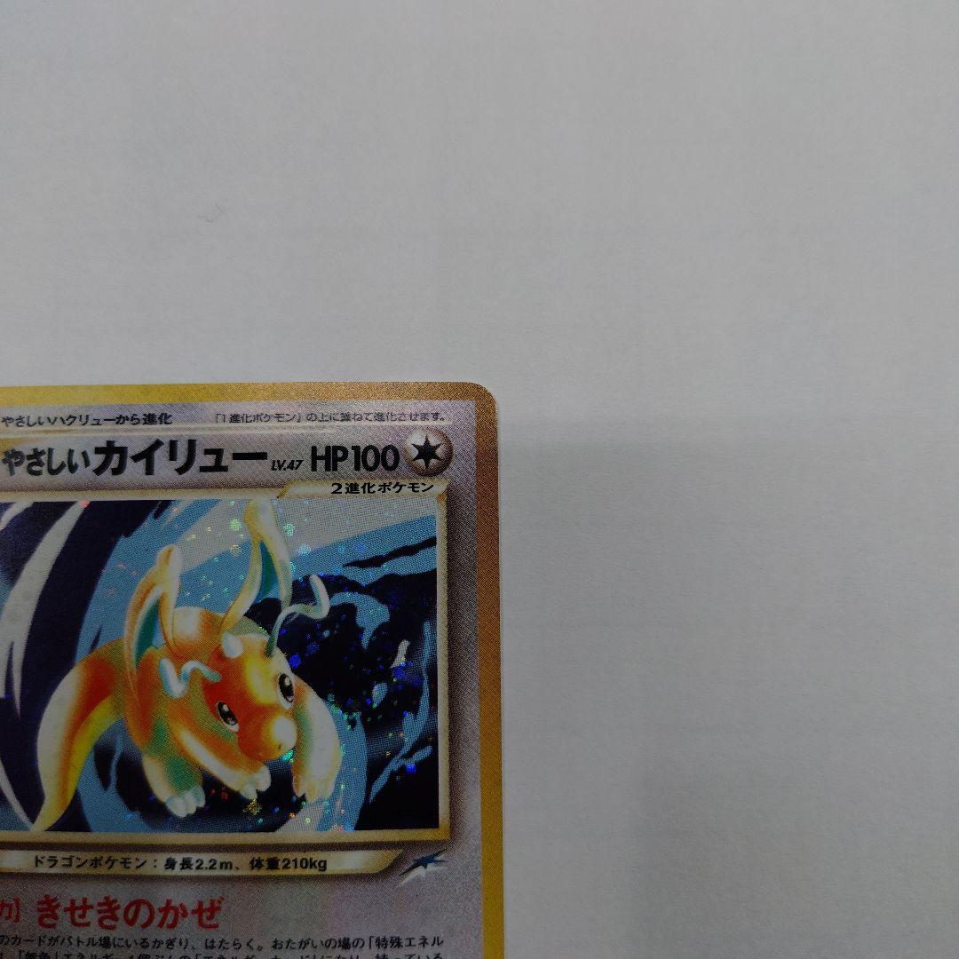 レ*ン様 ★旧裏★　やさしいカイリュー　渦巻きホロ有り